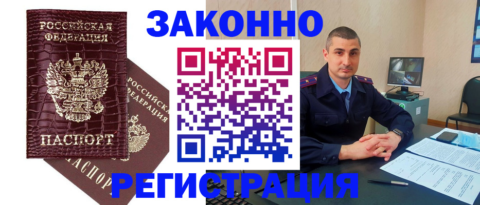 временная регистрация недорого в Иркутске
