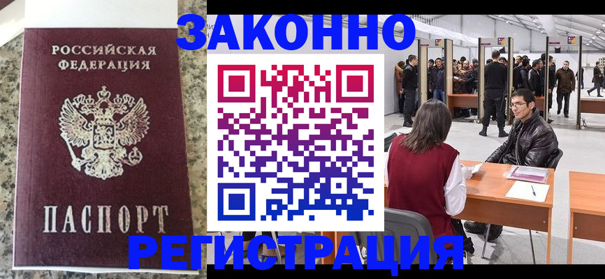 временная прописка в Иркутске