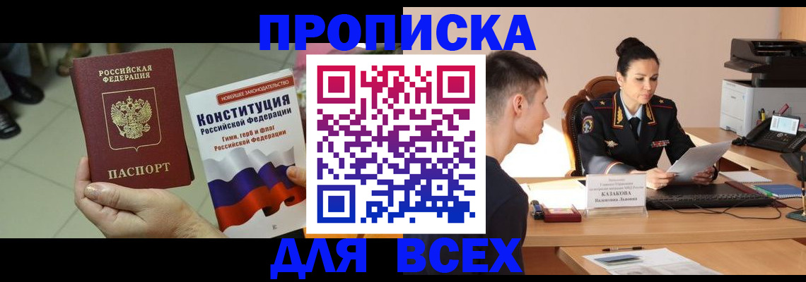 прописка ребенка в Иркутске